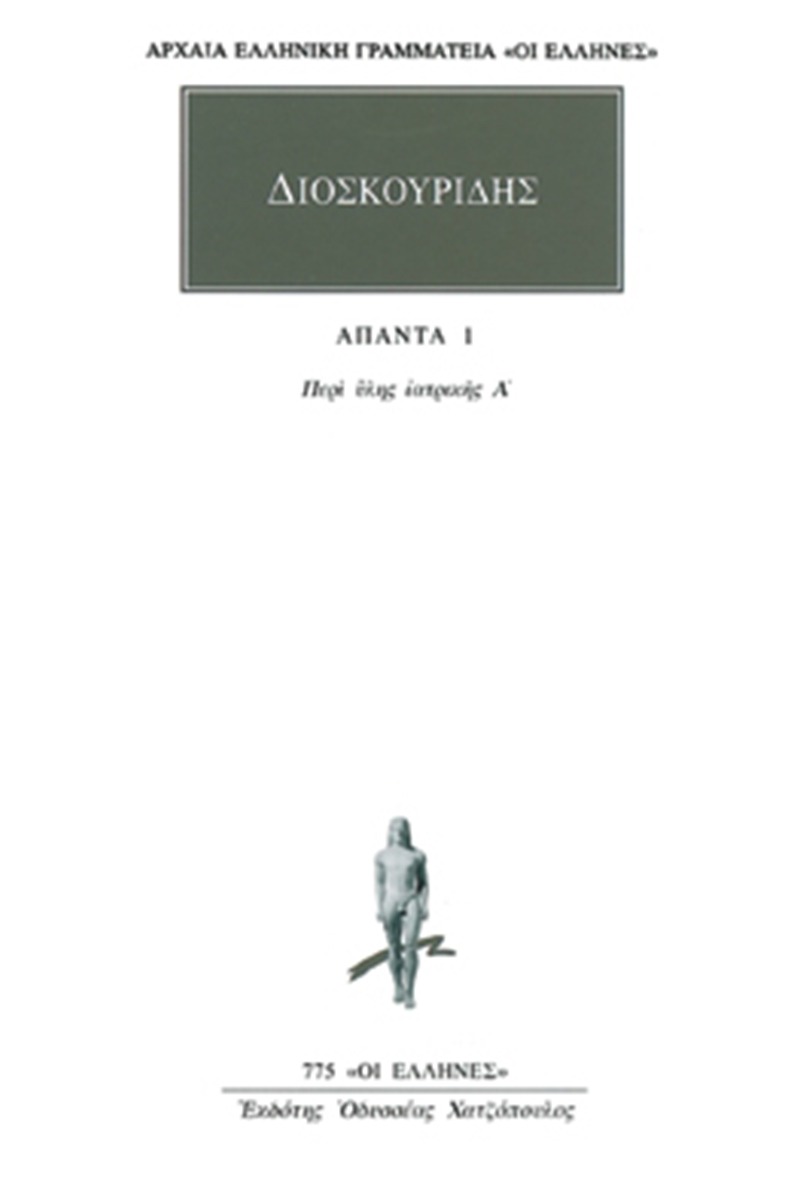 Άπαντα 1