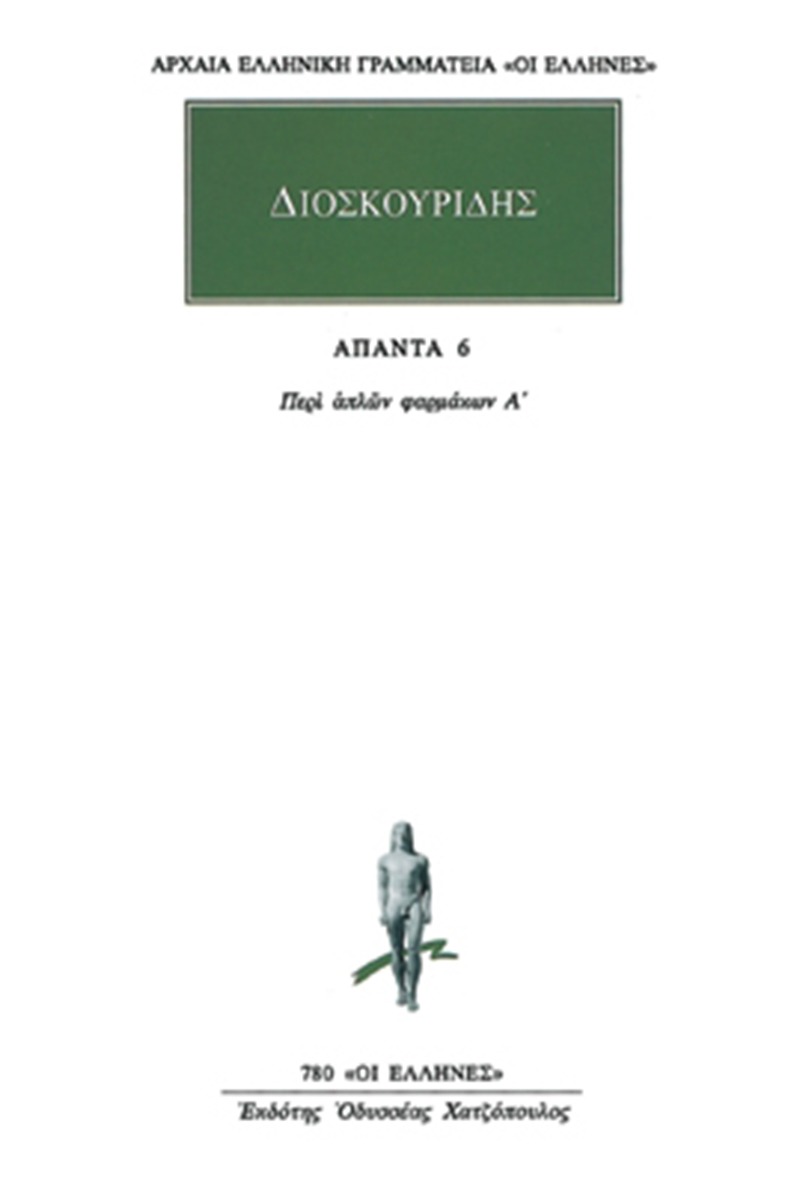 Άπαντα 6
