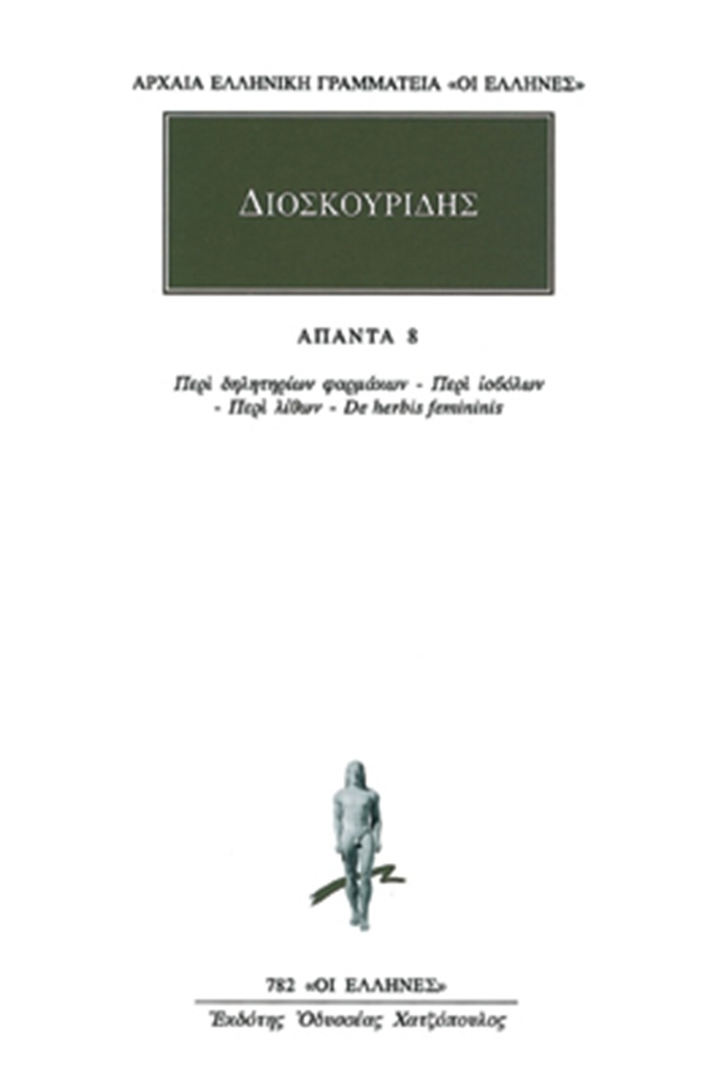 Άπαντα 8