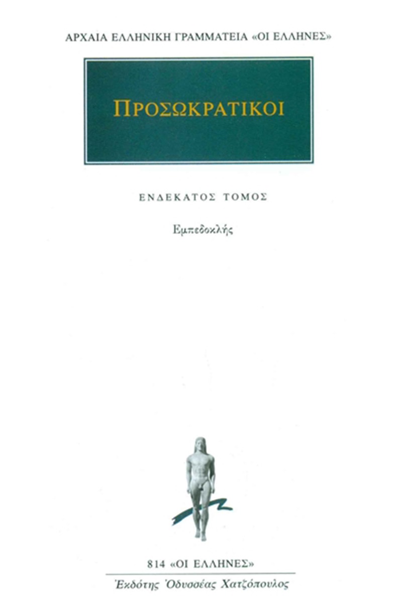 Προσωκρατικοί Άπαντα 11