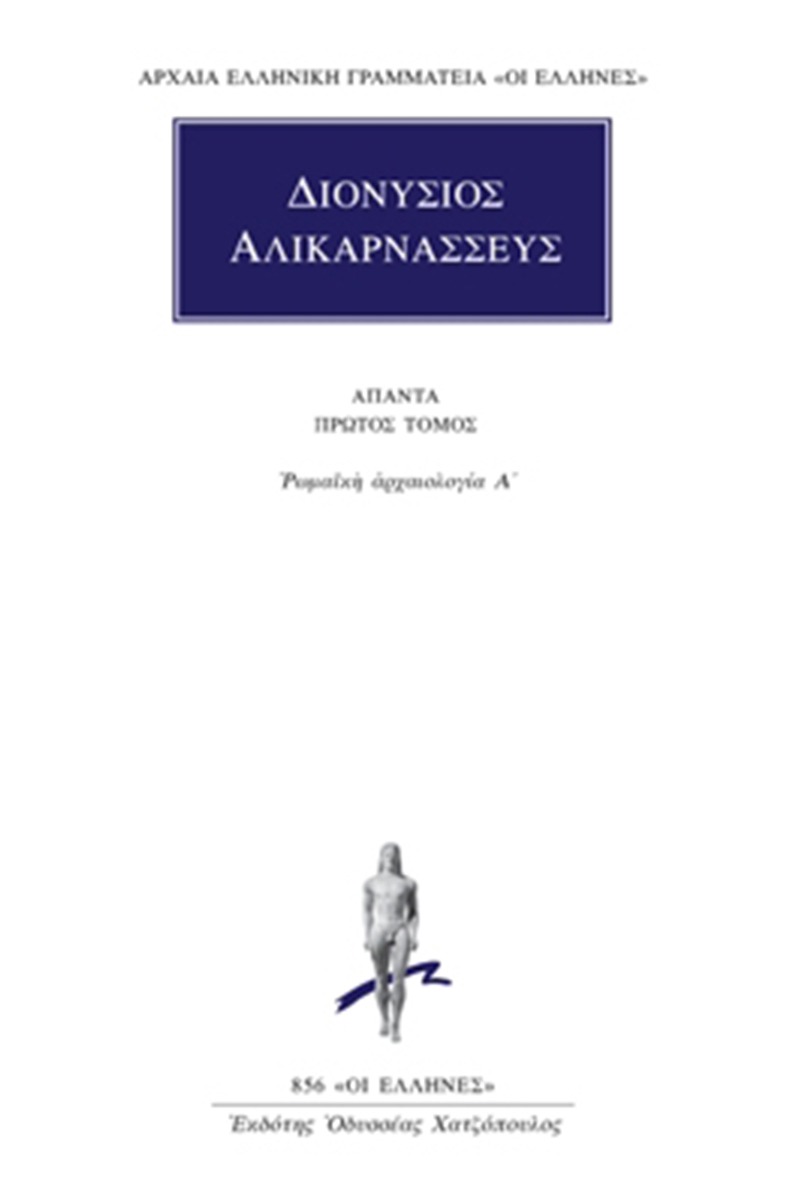 Άπαντα 1