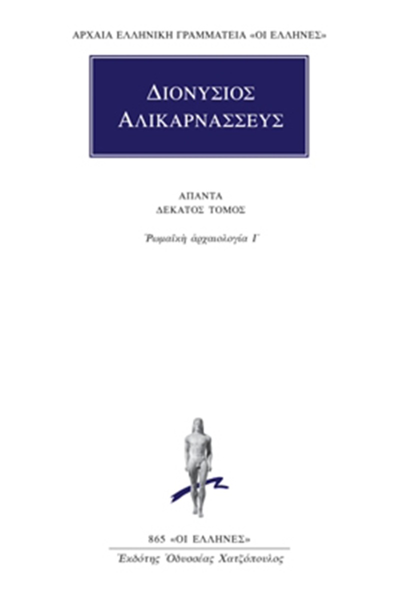 Άπαντα 10