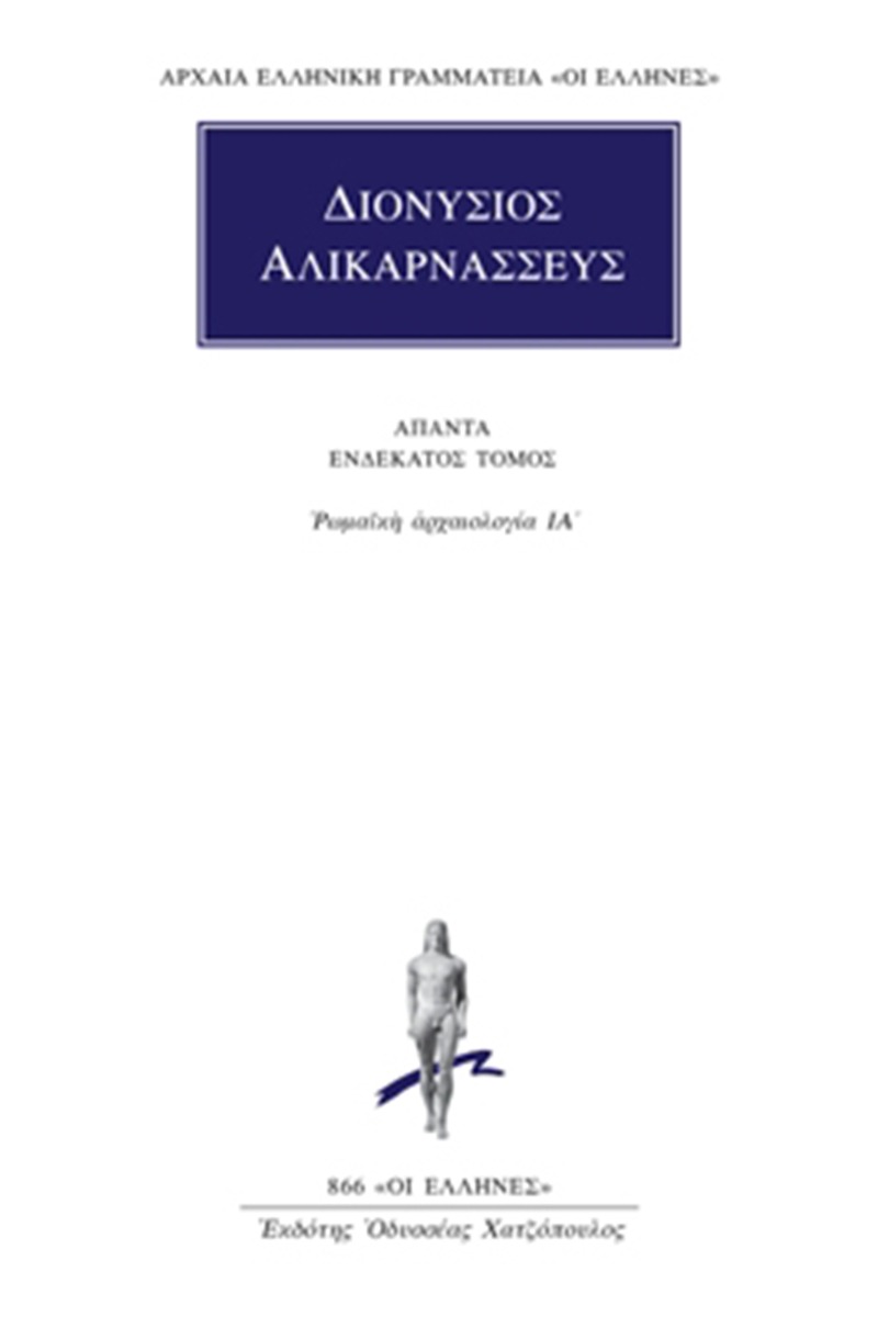Άπαντα 11
