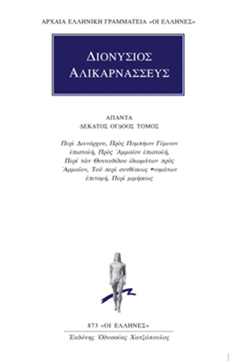 Άπαντα 18