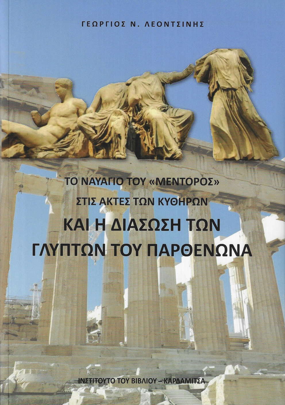 Το ναυάγιο του "Μέντορος" στις ακτές των Κυθήρων και η διάσωση των γλυπτών του Παρθενώνα