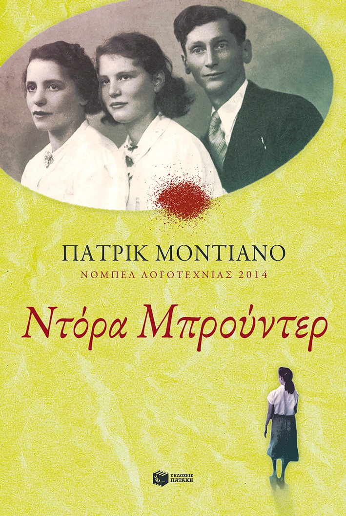 Ντόρα Μπρούντερ