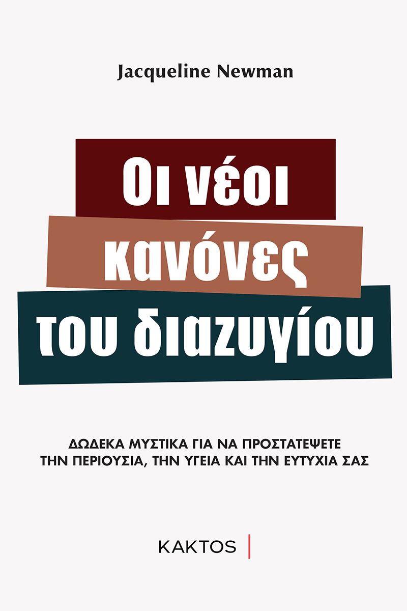 Οι νέοι κανόνες του διαζυγίου