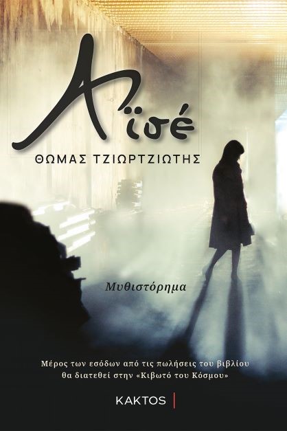 Αϊσέ