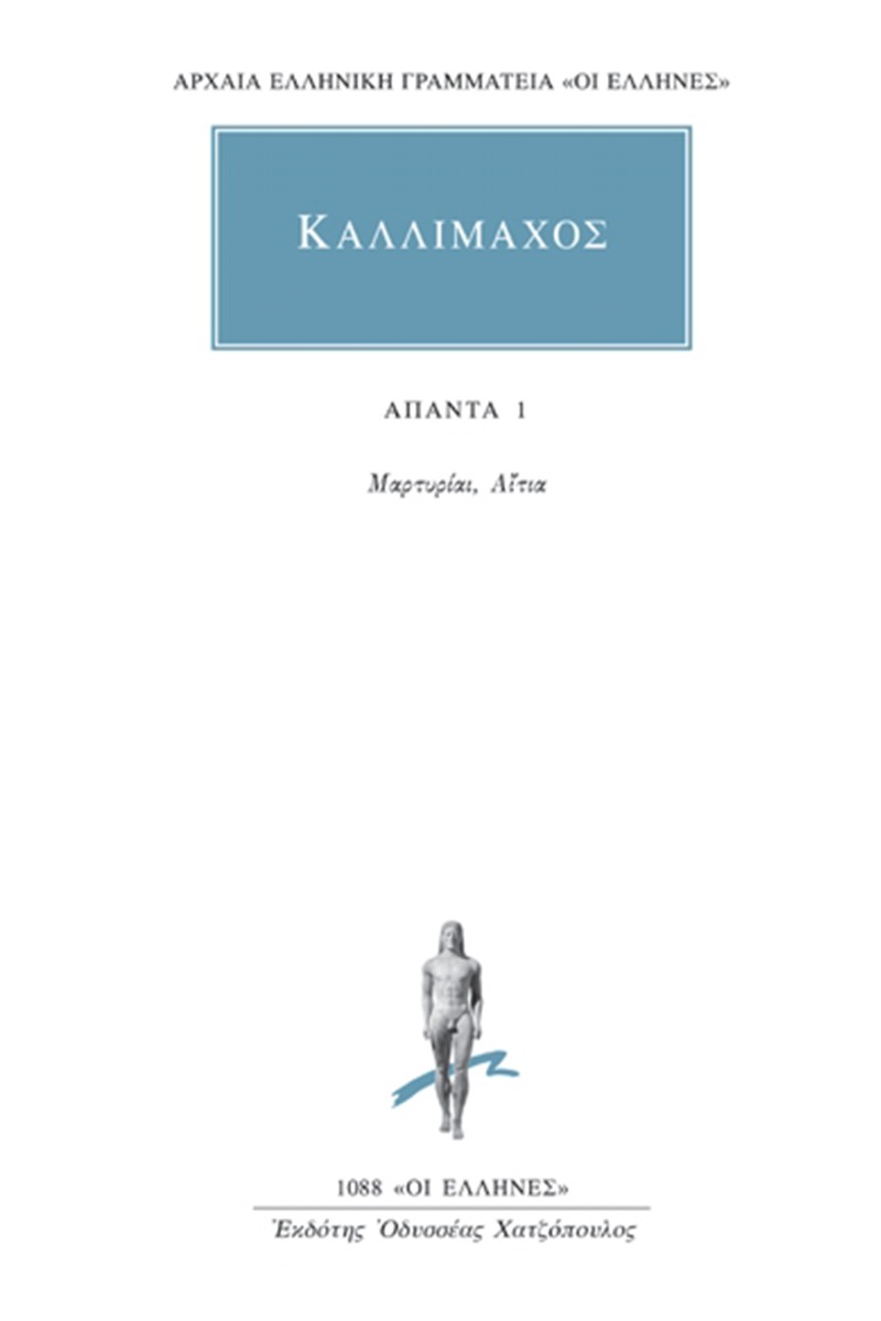 Άπαντα 1