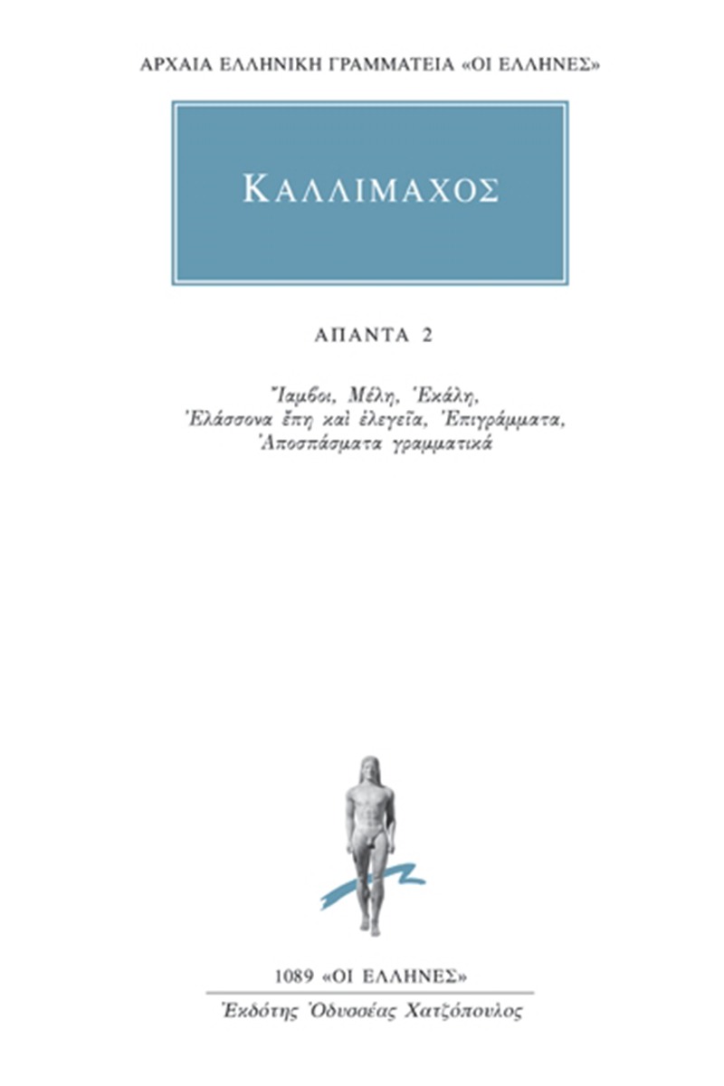 Άπαντα 2