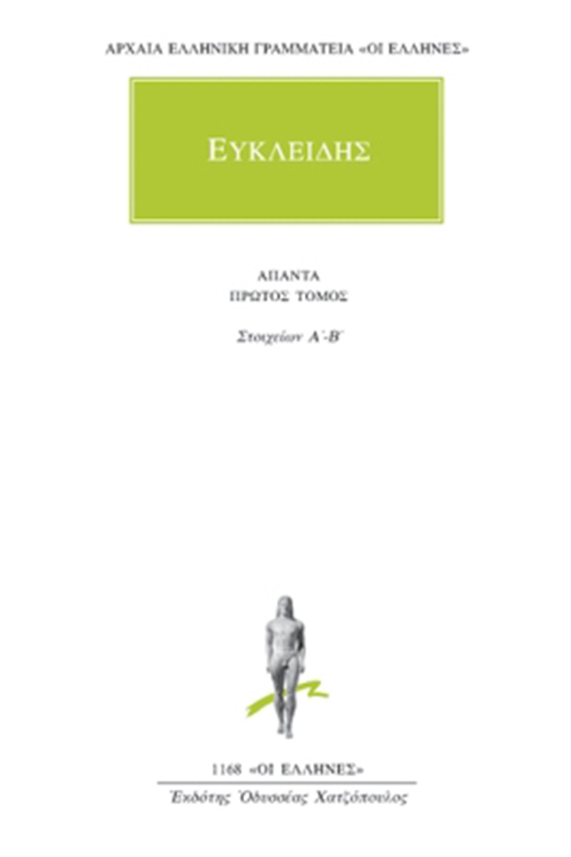 Άπαντα 1