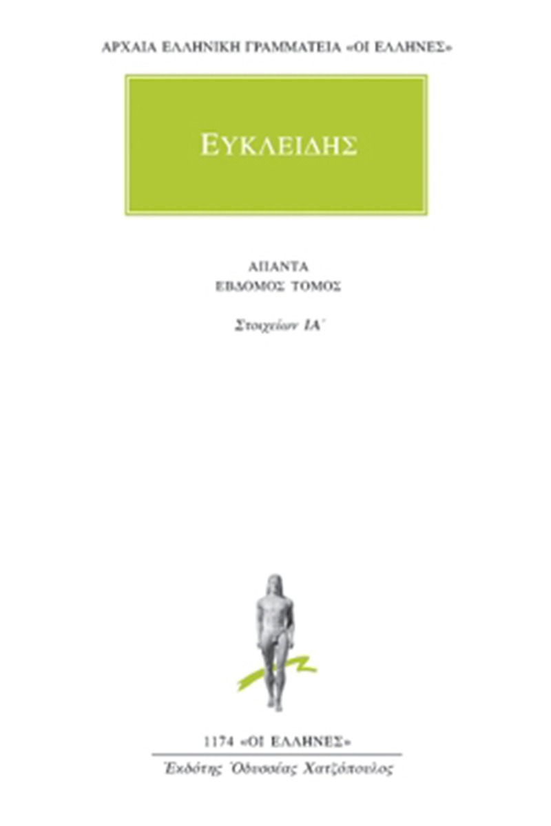 Άπαντα 7