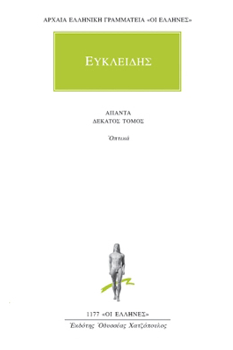Άπαντα 10