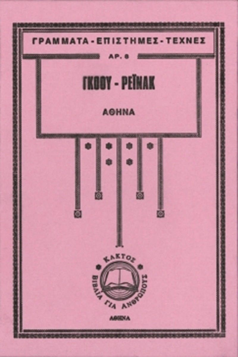 Αθηνά