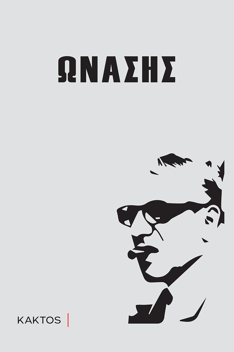 Ωνάσης