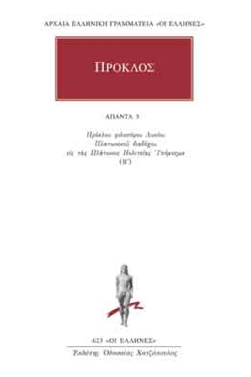 Άπαντα 3