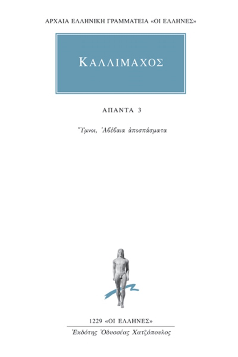 Άπαντα 3