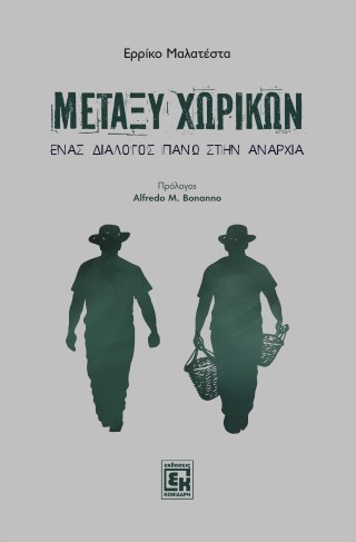 Μεταξύ Χωρικών