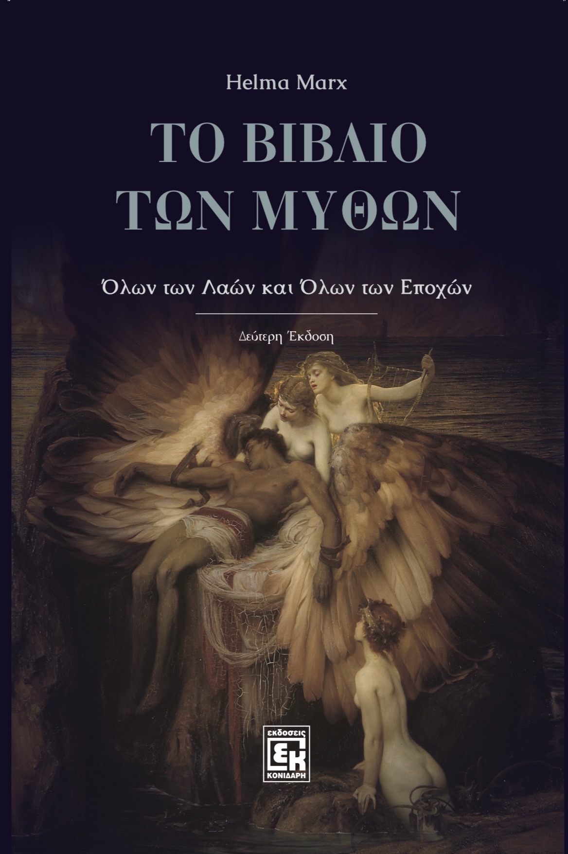 Το βιβλίο των μύθων