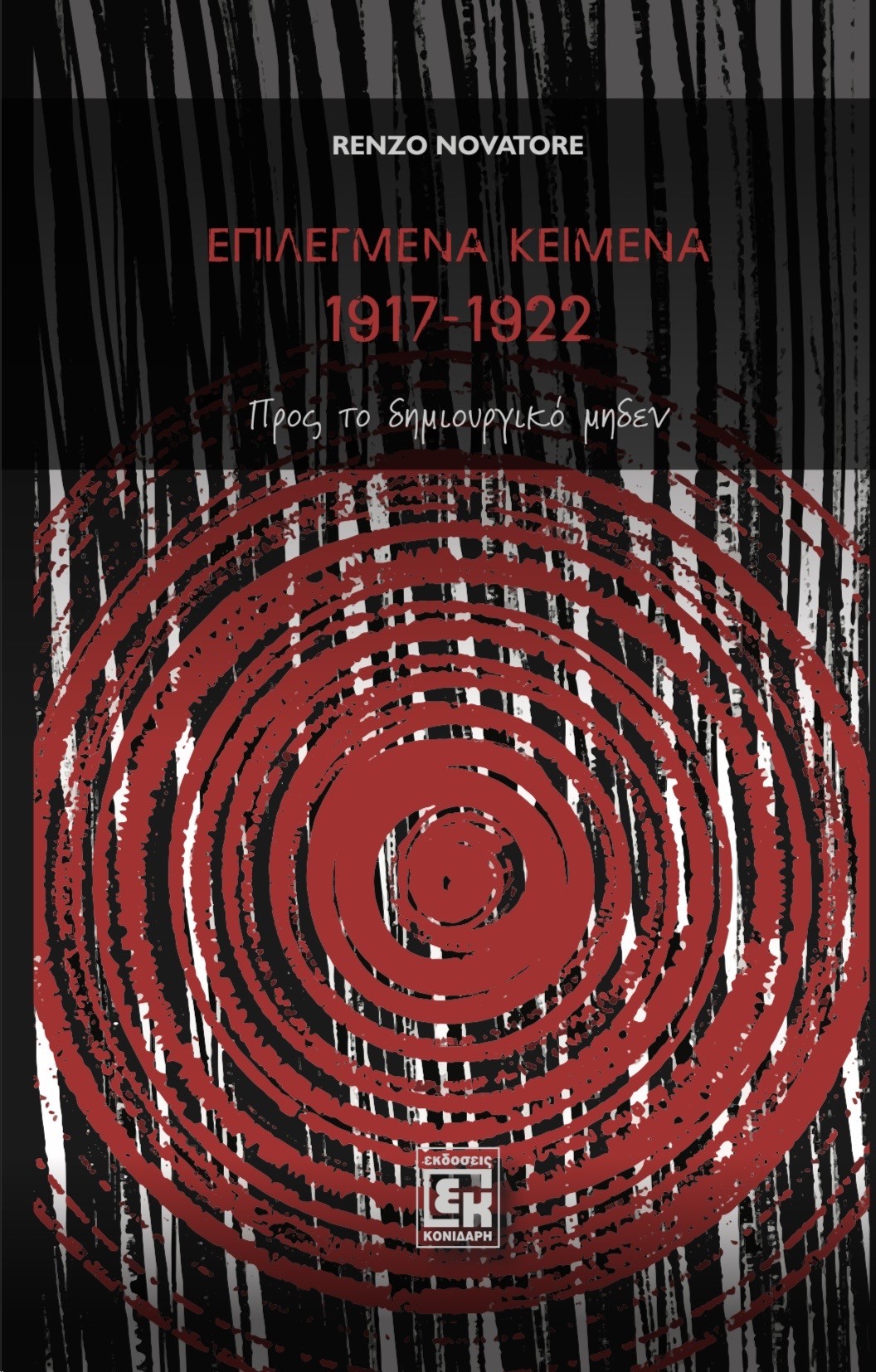 Επιλεγμένα Κείμενα 1917-1922