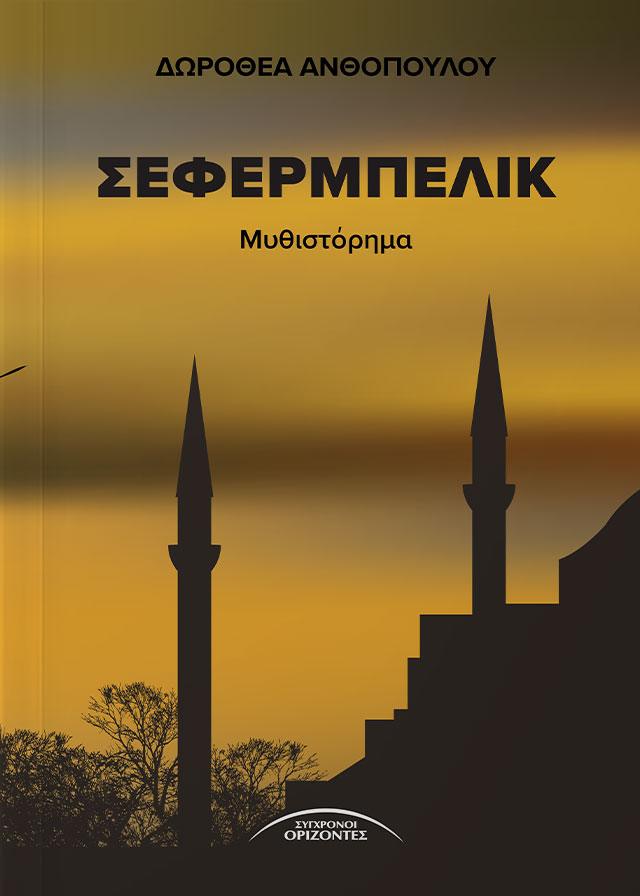Σεφερμπελίκ