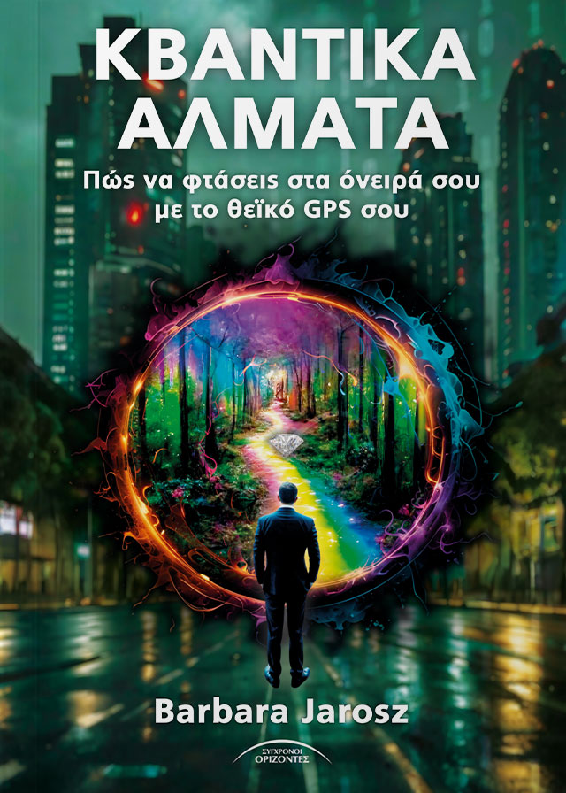 Κβαντικά άλματα