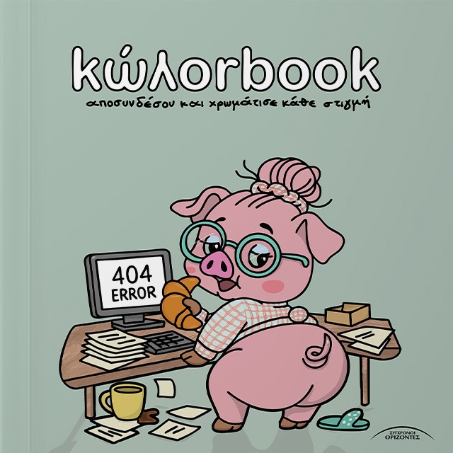 Κώλορbook