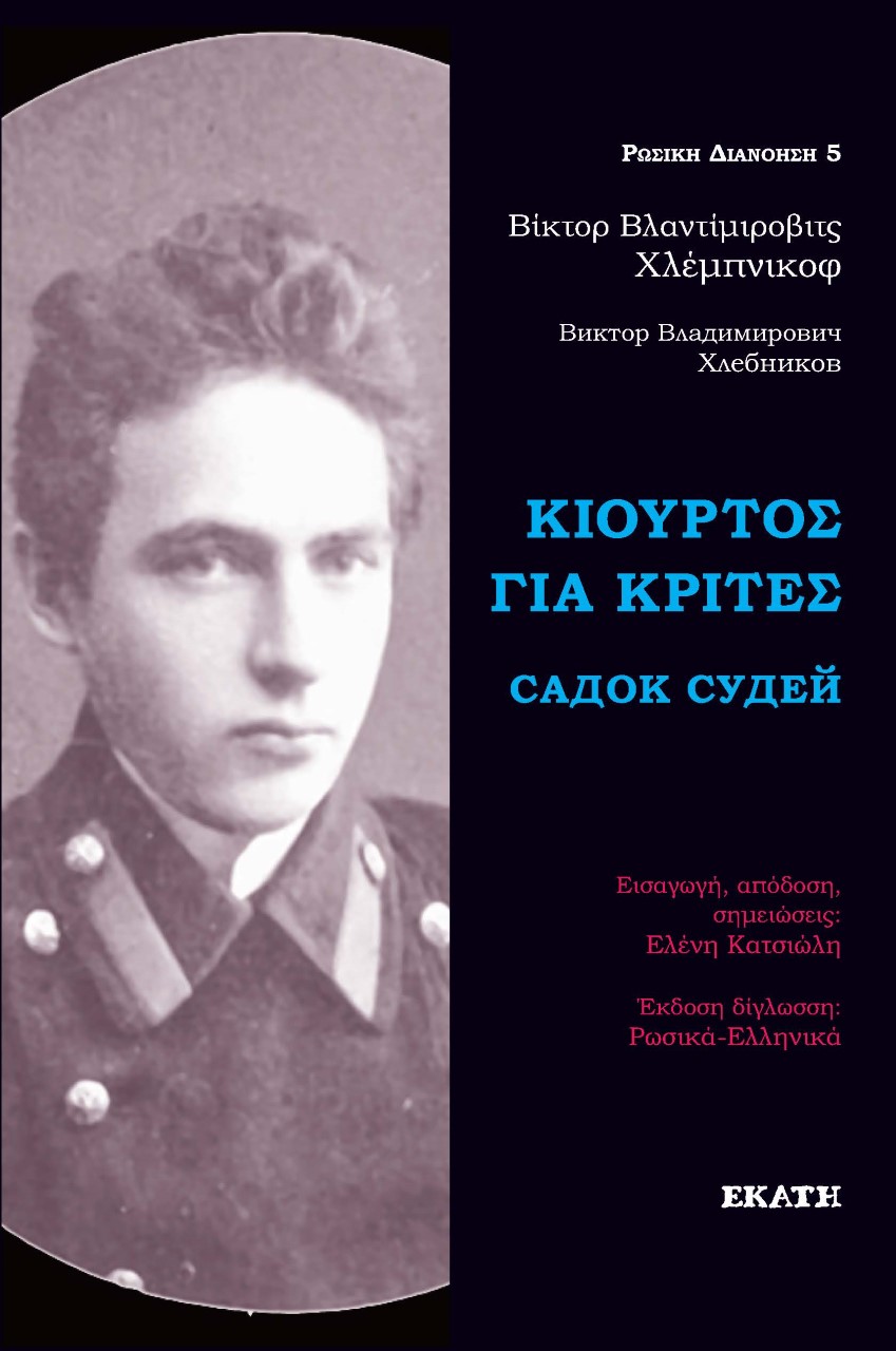 Κιούρτος για κριτές