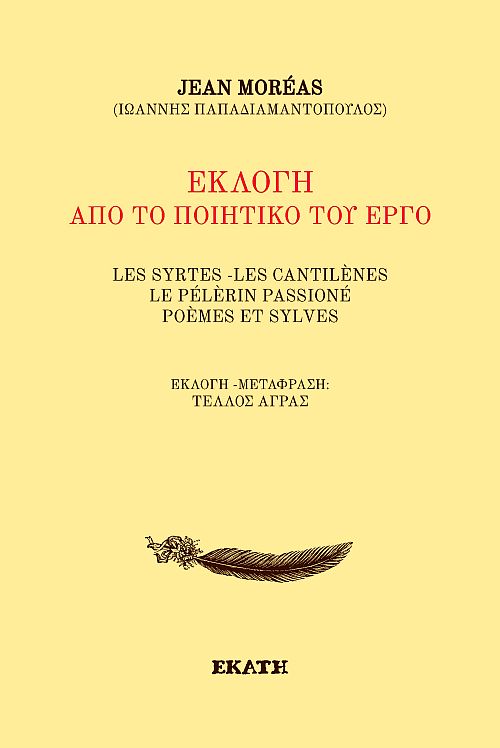Εκλογή από το ποιητικό του έργο