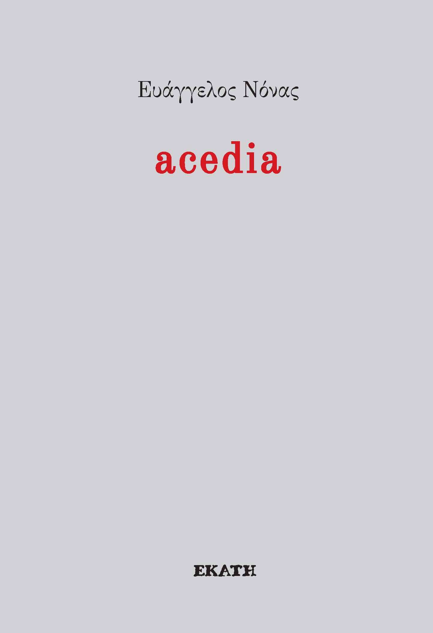 Acedia