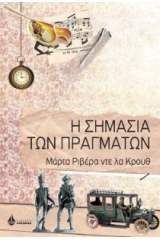 Η σημασία των πραγμάτων