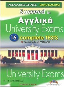 SUCCEED IN ΑΓΓΛΙΚΑ UNIVERSITY EXAMS C1 16 COMPLETE TESTS