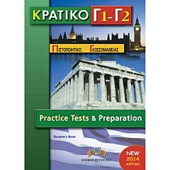 ΚΠΓ Γ1-Γ2 TCHR'S