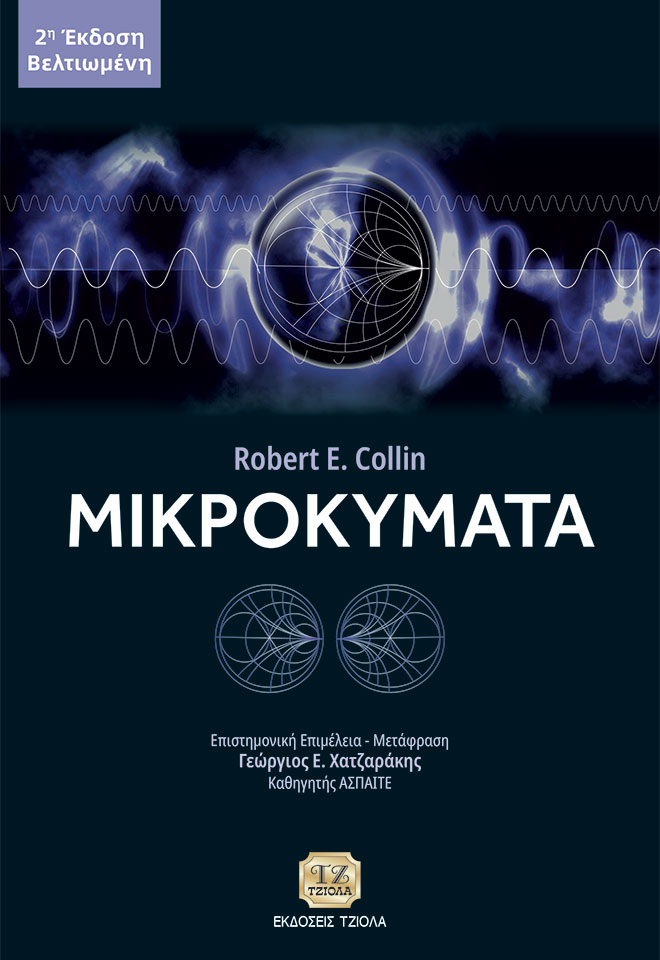 Μικροκύματα