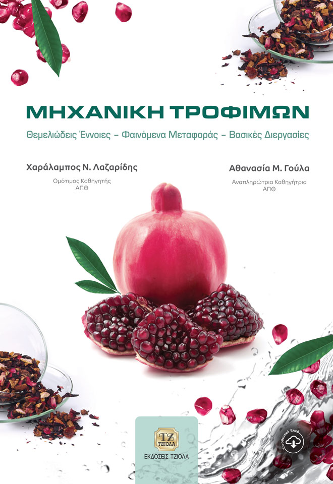 Μηχανική τροφίμων