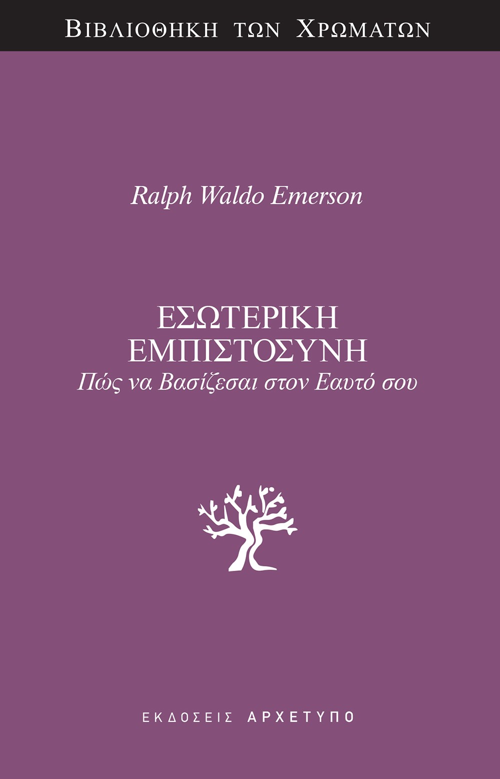 Εσωτερική εμπιστοσύνη