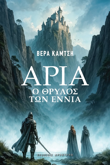 Άρια
