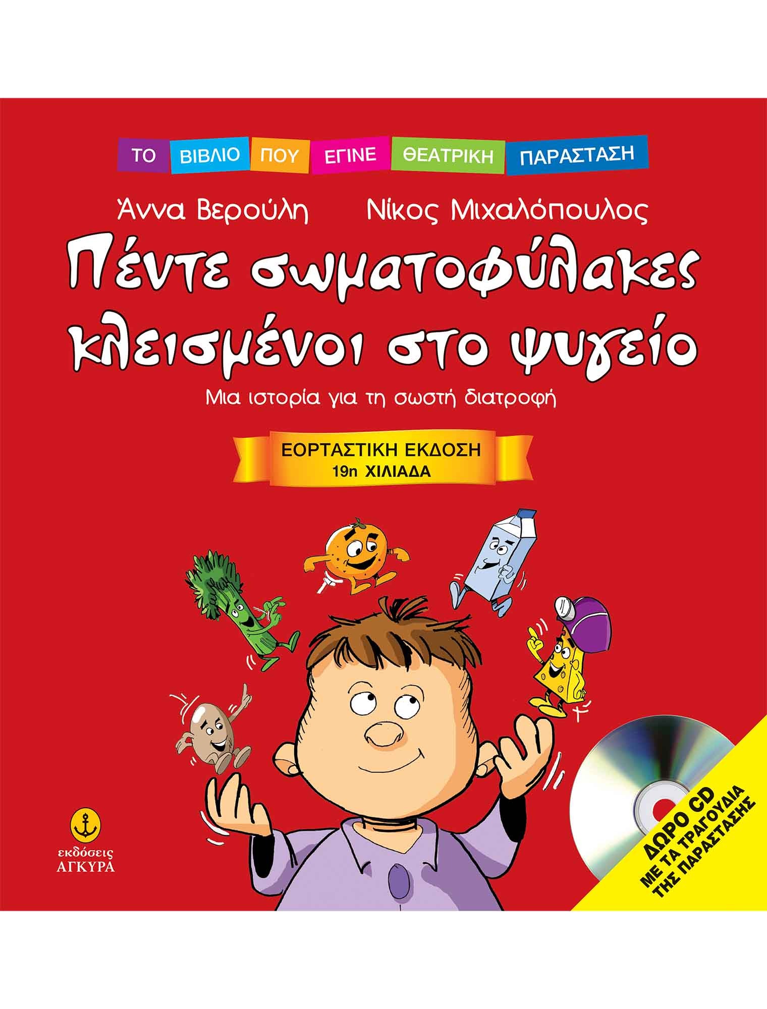 Πέντε σωματοφύλακες κλεισμένοι στο ψυγείο