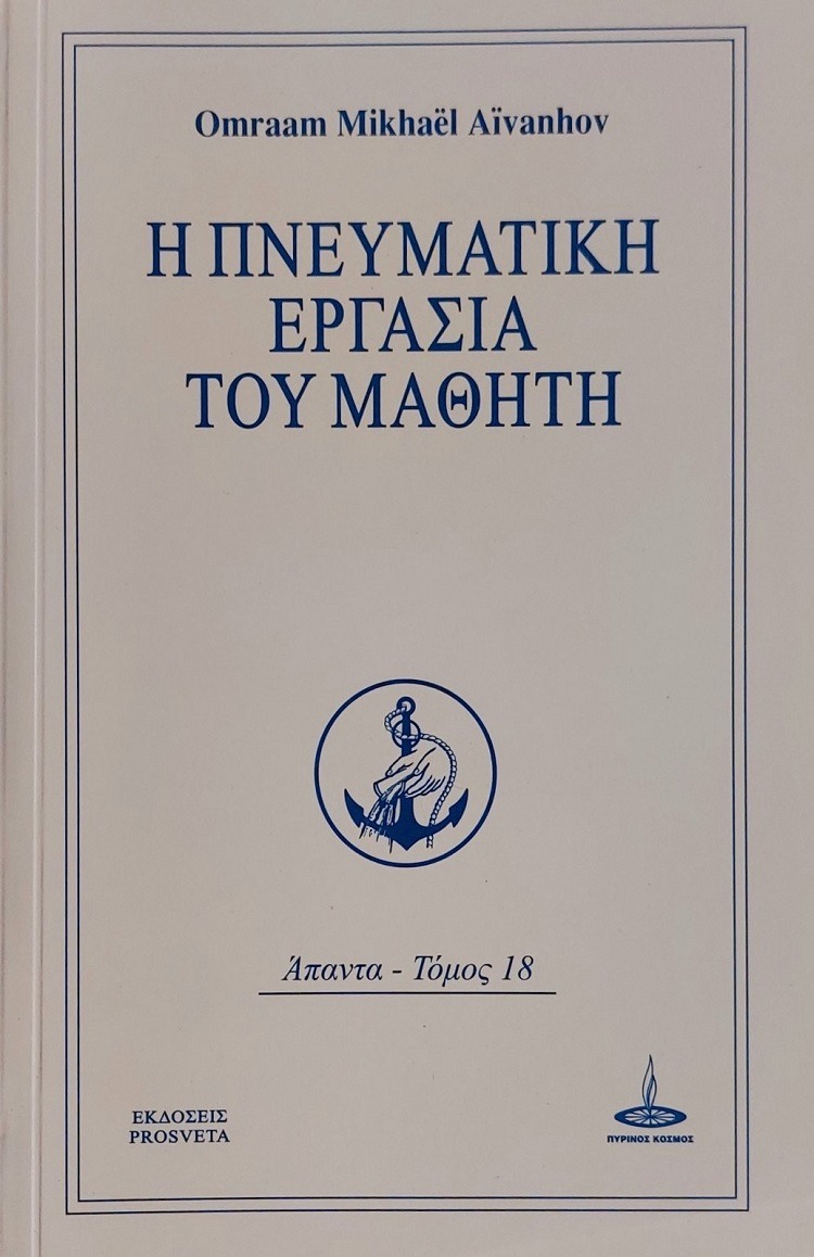 Η πνευματική εργασία του μαθητή