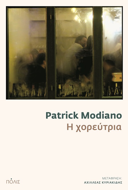 Η χορεύτρια
