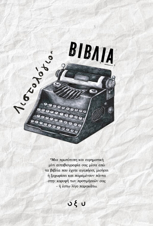 Λιστολόγιο: Βιβλία