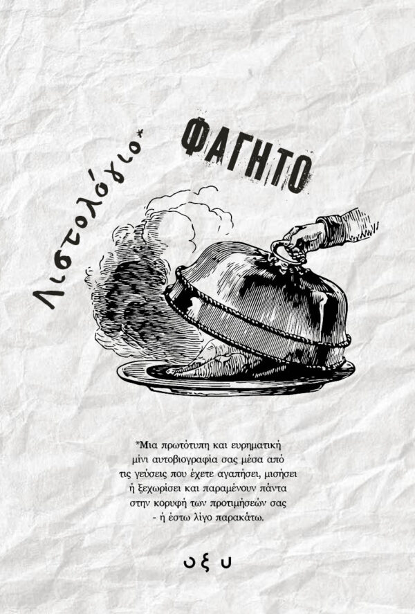 Λιστολόγιο: Φαγητό