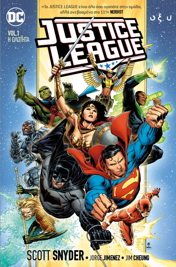 Justice League vol. 1: Η ολότητα