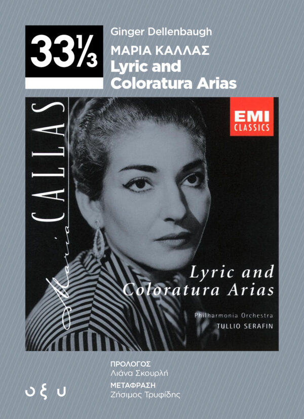 Μαρία Κάλλας: Lyric and Coloratura Arias