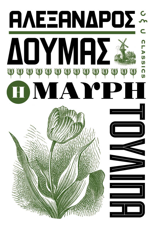Η μαύρη τουλίπα