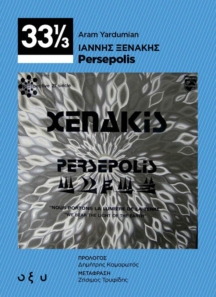 Ιωάννης Ξενάκης: Persepolis