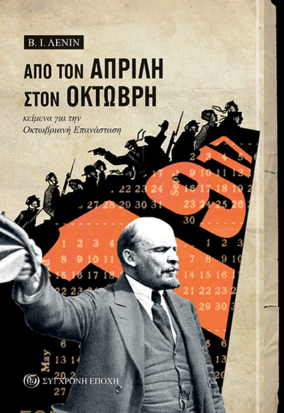 Από τον Απρίλη στον Οκτώβρη