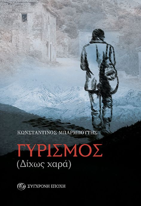 Γυρισμός