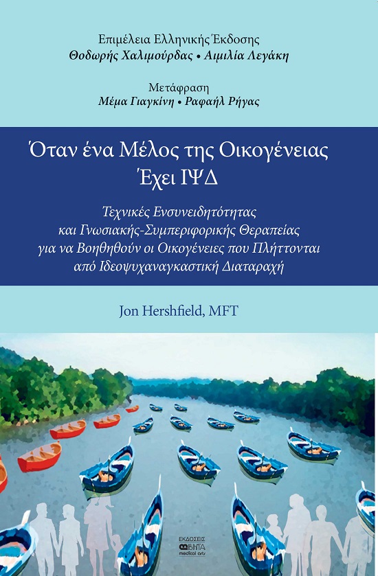 Όταν ένα μέλος της οικογένειας έχει ΙΨΔ