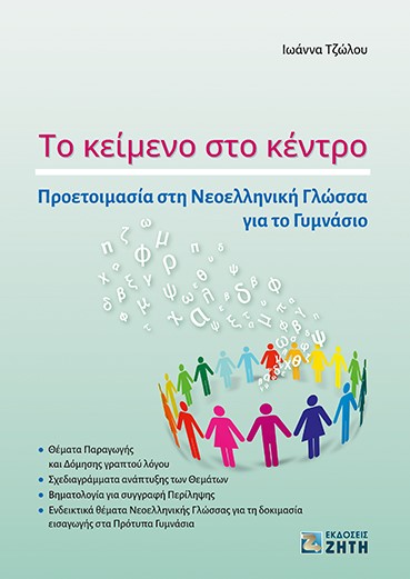 Το κείμενο στο κέντρο